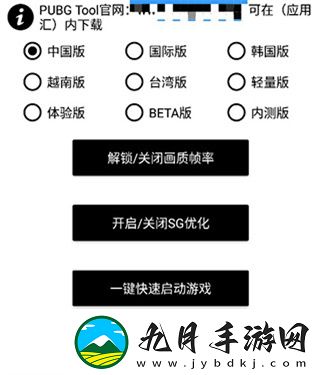 pubgtool画质修改器正版120帧