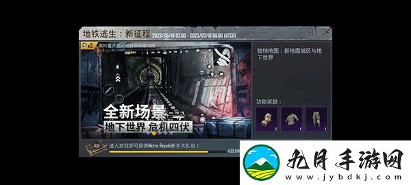 PUBG地铁逃生国际服2025最新版