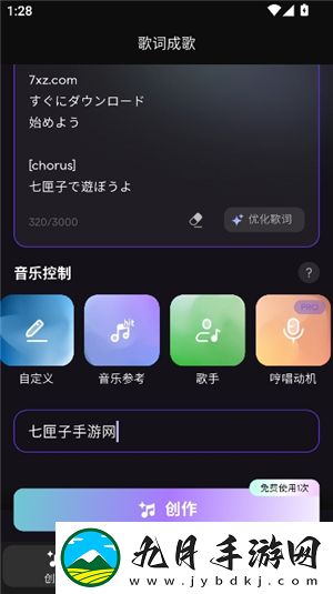 mureka ai音乐手机中文版