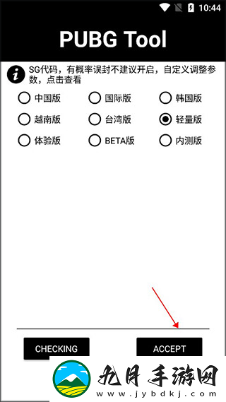 pubgtool画质修改器安卓版最新版