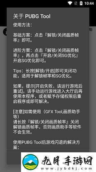 pubgtool画质修改器安卓版最新版