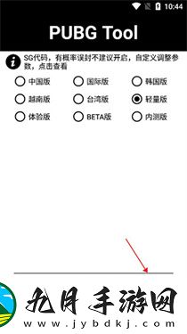 pubgtool画质修改器正版120帧