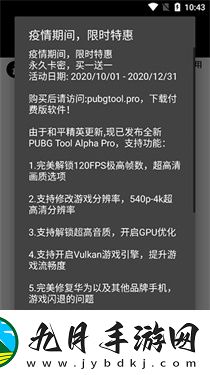pubgtool画质修改器正版120帧