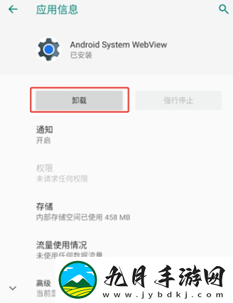 android system web