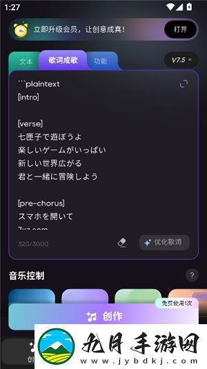 mureka ai音乐手机中文版