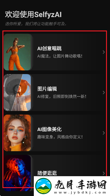 SelfyzAI图像编辑工具安卓版