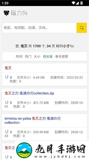 磁力狗搜索引擎最新版0.79M