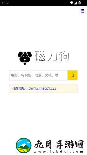 磁力狗搜索引擎最新版0.79M