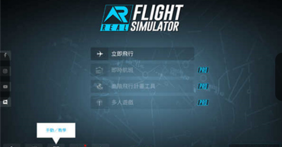 rfs模拟飞行pro不需实名认证新版下载