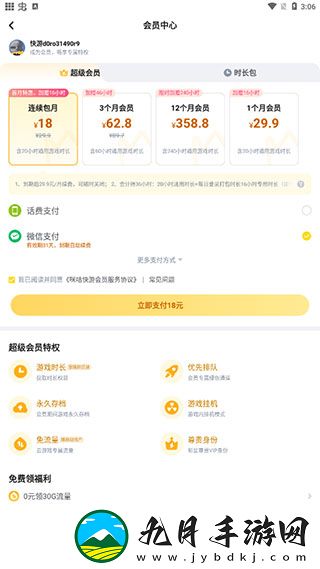 咪咕快游游戏盒子app2025最新版