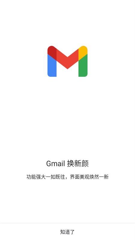 谷歌邮箱(Gmail)app安卓最新版2025