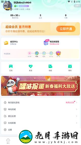 咪咕快游游戏盒子app2025最新版