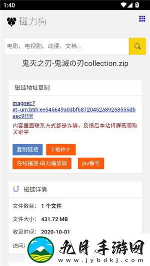 磁力狗搜索引擎最新版0.79M