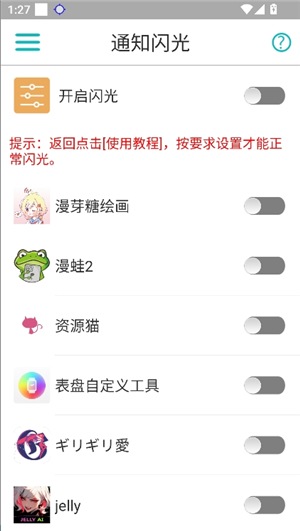 来电闪光灯2026版外闪