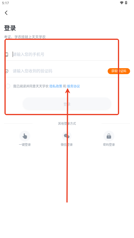 天天学农app正版安卓版