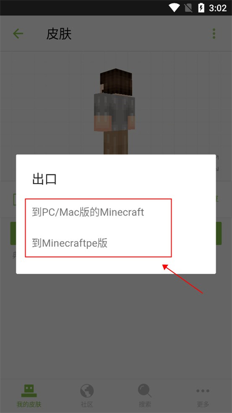 skinseed皮肤制作器安卓版汉化版