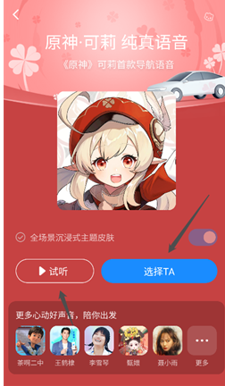 高德地图茉莉导航语音包