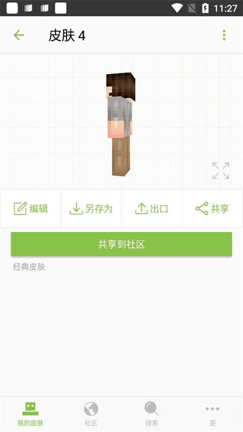skinseed皮肤制作器安卓版汉化版