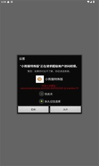 小熊猫辅助器(