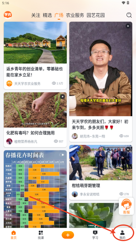 天天学农app正版安卓版