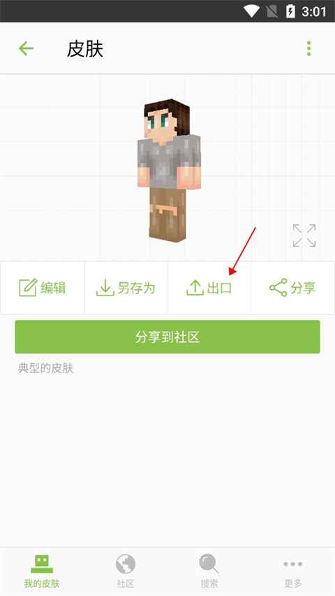 skinseed皮肤制作器安卓版汉化版