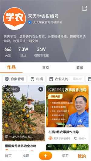天天学农app正版安卓版