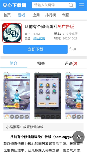安心游戏盒子最新版安装手机版