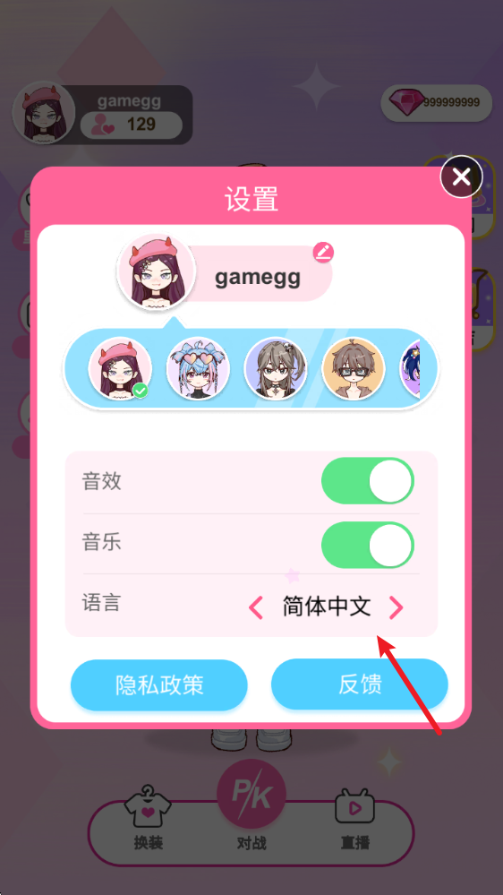 超级爱豆造型师安卓版