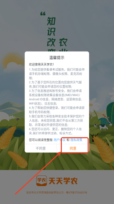 天天学农app正版安卓版