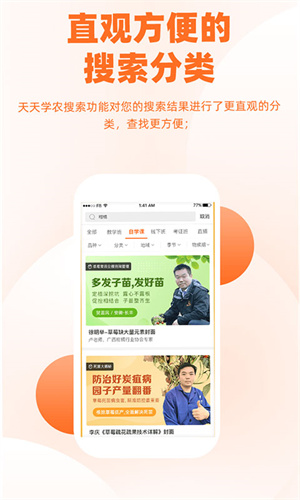 天天学农app正版安卓版