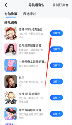高德地图茉莉导航语音包