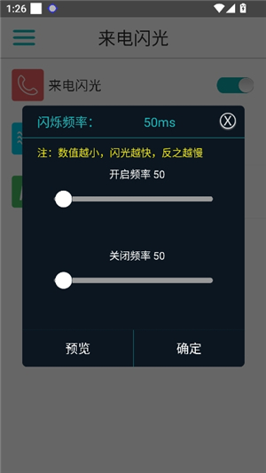 来电闪光灯2026版外闪