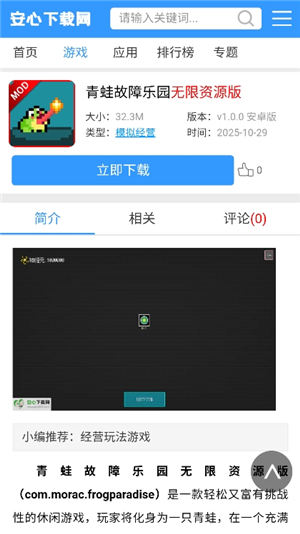 安心游戏盒子最新版安装手机版