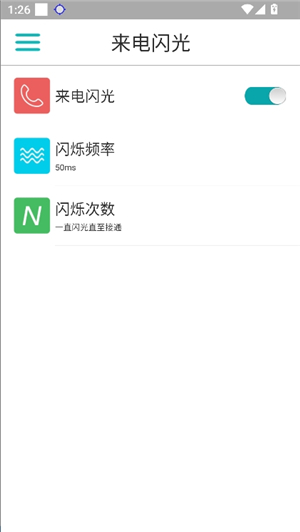 来电闪光灯2026版外闪