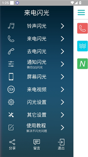 来电闪光灯2026版外闪