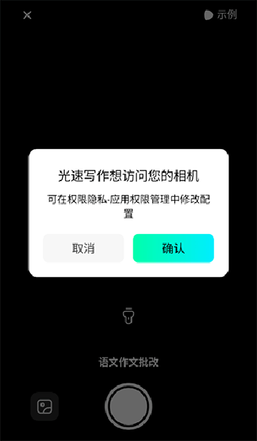 光速写作软件手机版安装