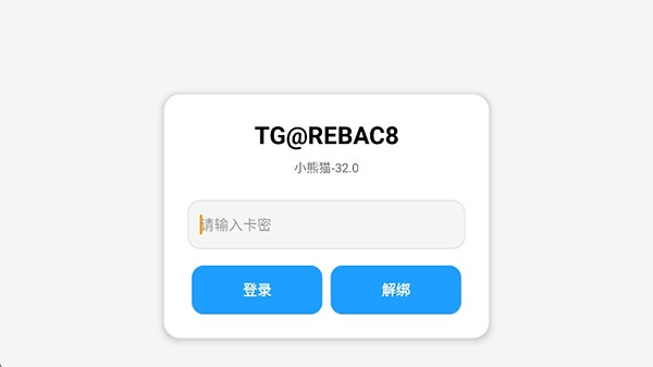 小熊猫辅助器(