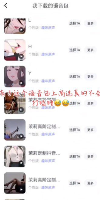 高德地图茉莉导航语音包