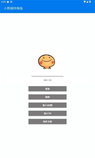 小熊猫辅助器(