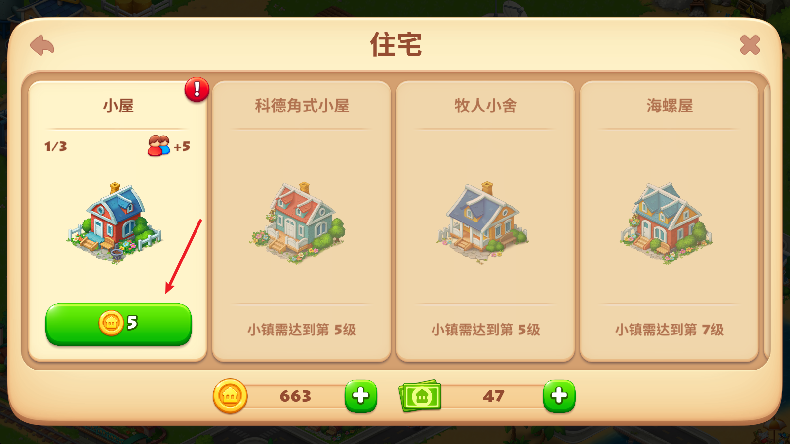 梦想小镇安卓中文版