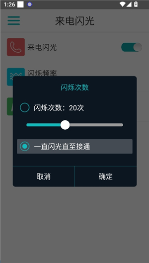 来电闪光灯2026版外闪