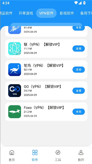 猪猪软件库2026最新版本安卓版
