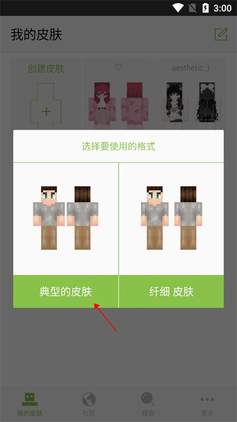 skinseed皮肤制作器安卓版汉化版