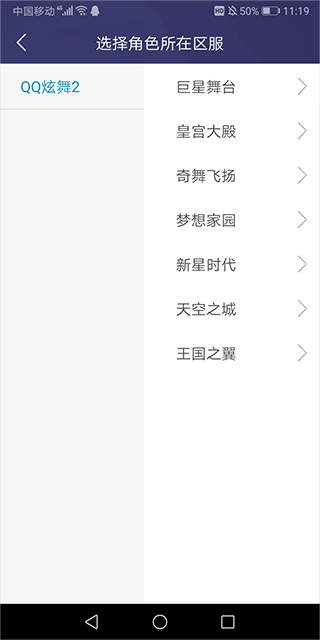 炫舞2助手app安卓版