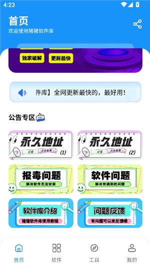 猪猪软件库2026最新版本安卓版