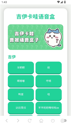 吉伊卡哇语音盒安卓版手机版安装