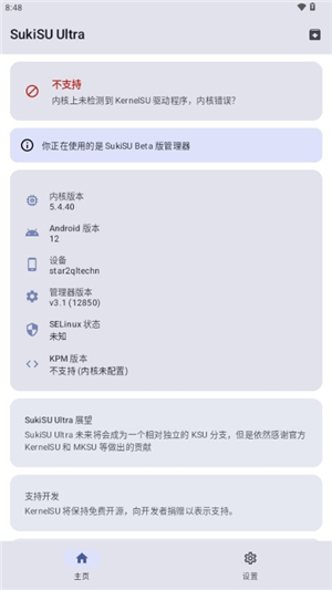 sukisuultra4.0.0安卓版