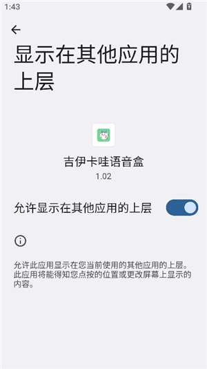 吉伊卡哇语音盒安卓版手机版安装