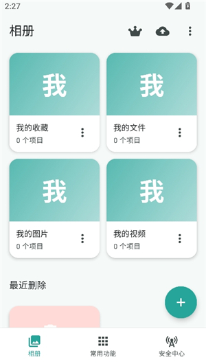 微秘相册手机版安装纯净版