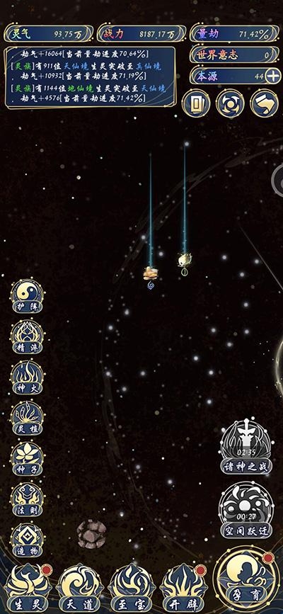 天道创造安卓版